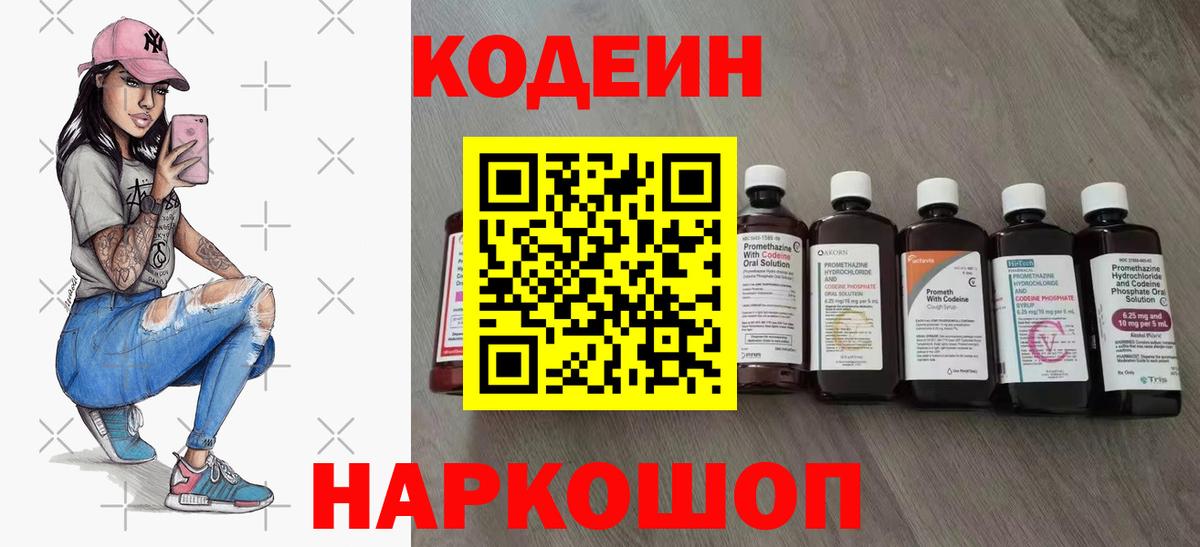 Сертолово  Codein напиток Lean (лин)  Codein напиток Lean (лин)  Вход с VPN 