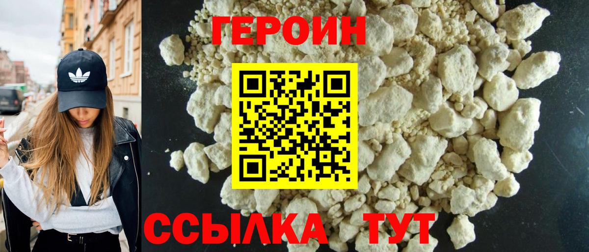 ГЕРОИН хмурый Сертолово