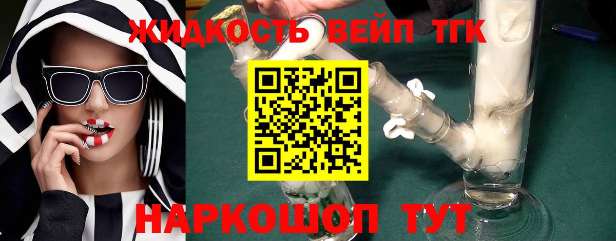 ТГК вейп с тгк  Вход с VPN  Дистиллят ТГК THC oil  Сертолово 